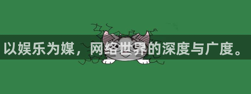 银河娱乐f凯捷平台在线注册：以娱乐为媒，网络世界的深度与广度。